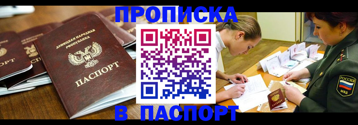 временная прописка в Ревде