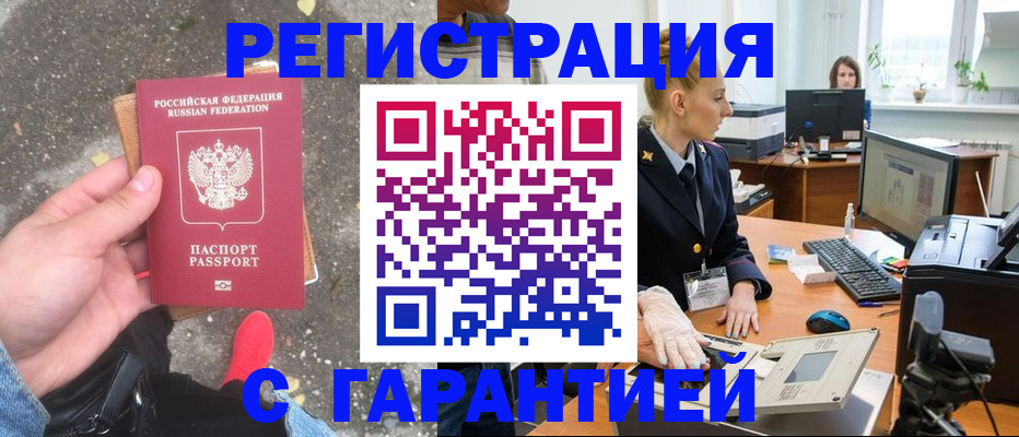 прописка штамп в Ревде