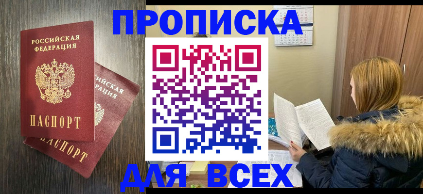 временная регистрация в квартире в Ревде